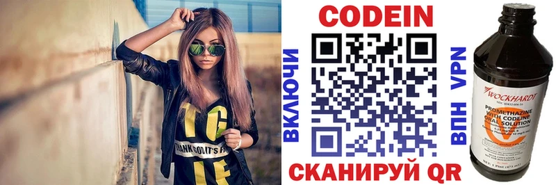 Кодеиновый сироп Lean Purple Drank  Купить где  Ставрополь 